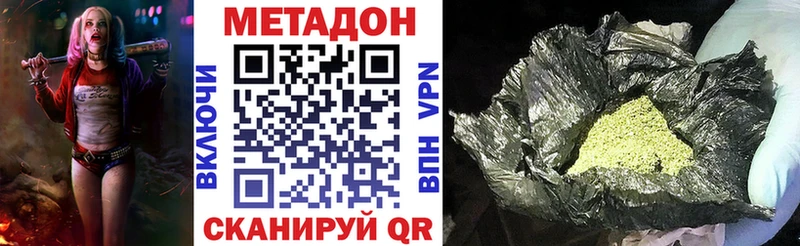 МЕТАДОН methadone  Комсомольск-на-Амуре 